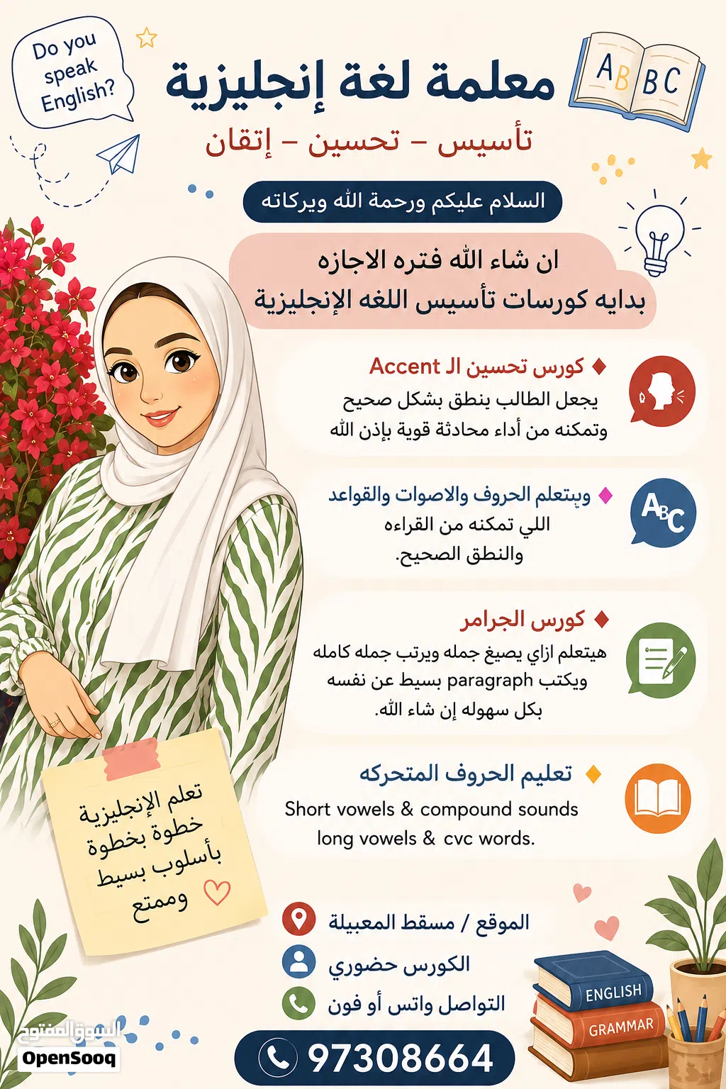 كورسات تأسيس لغه انجليزيه