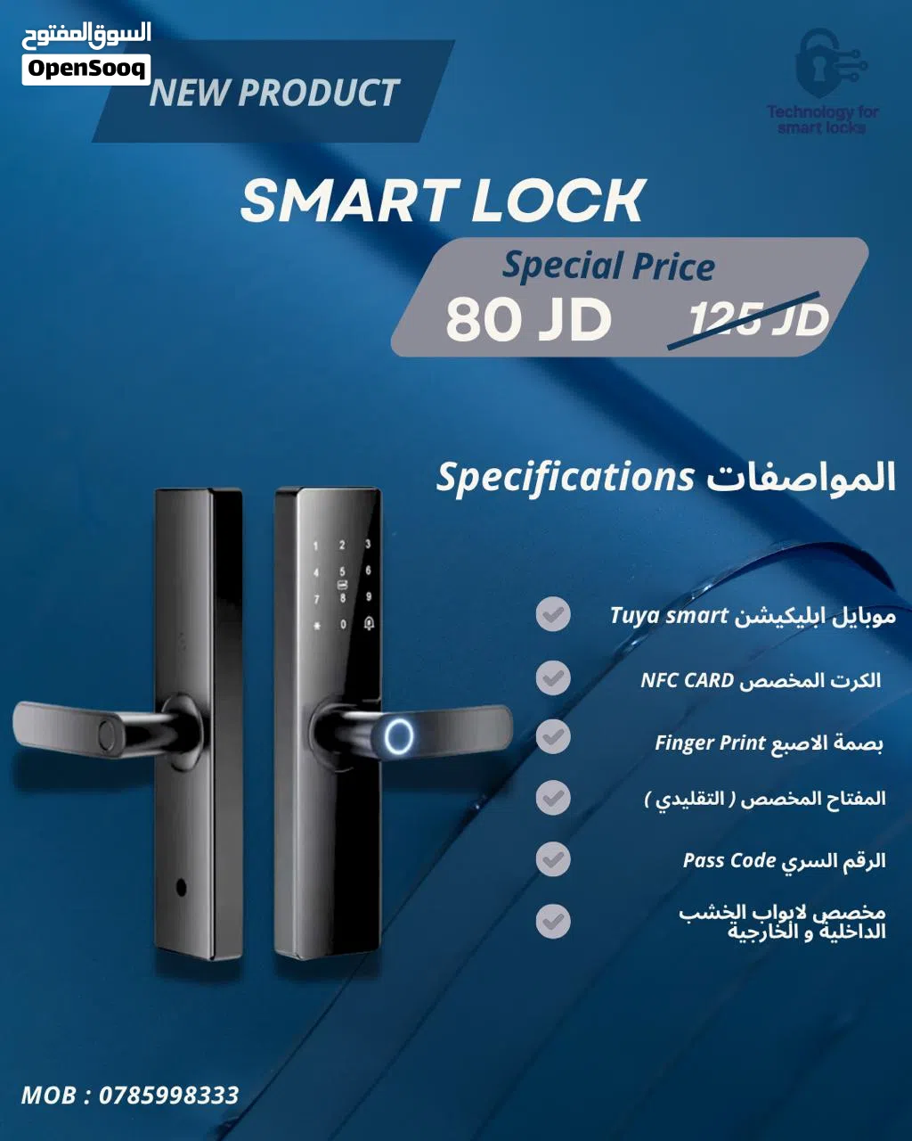 smart look القفل الذكي