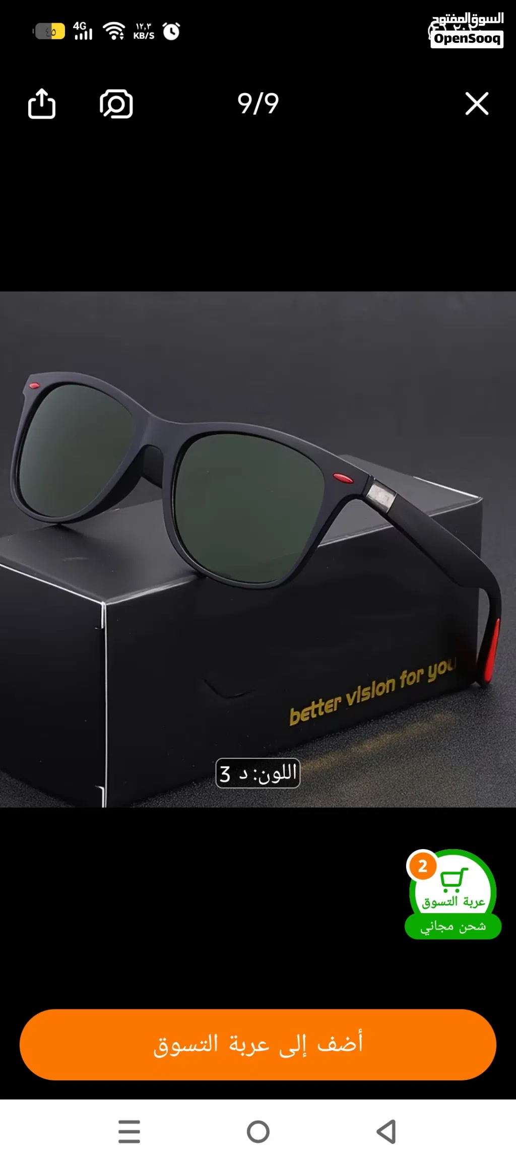 نظاره شمسيه باللون الاخضر ضد الاشعه فوق البنفسجيه وللشاشات والخلويات اصليه