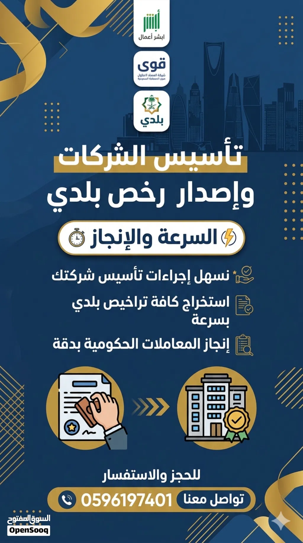 خدمات الكترونية رخص بلدي تاسيس شركات تاجير مكاتب انجز معاملتك مع شركة اعتمد اعمالك اسرع