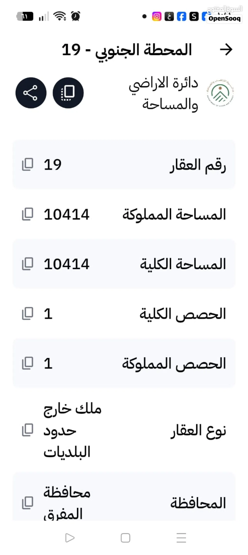 اراضي للبيع في المفرق