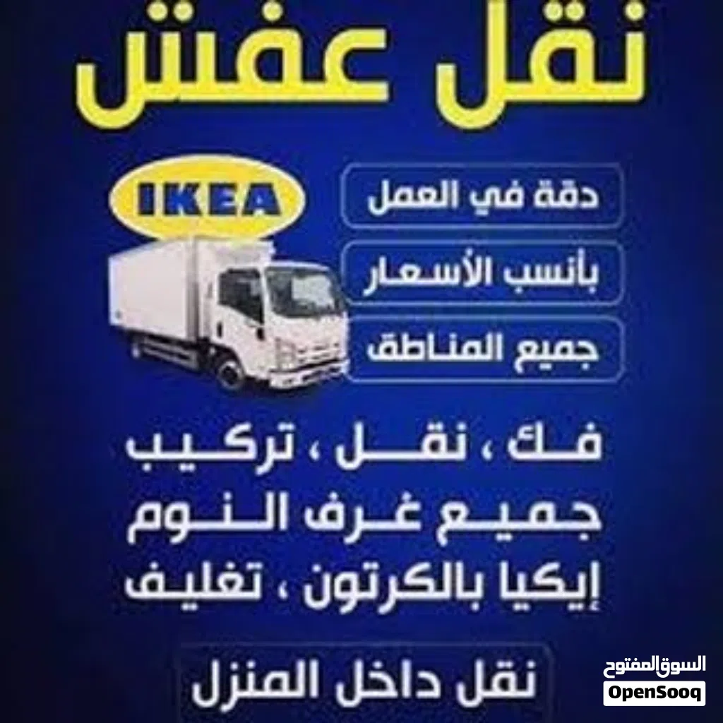 شركة نقل عفش وأثاث بالمدينة المنورة مع الفك والتركيب والتخصص