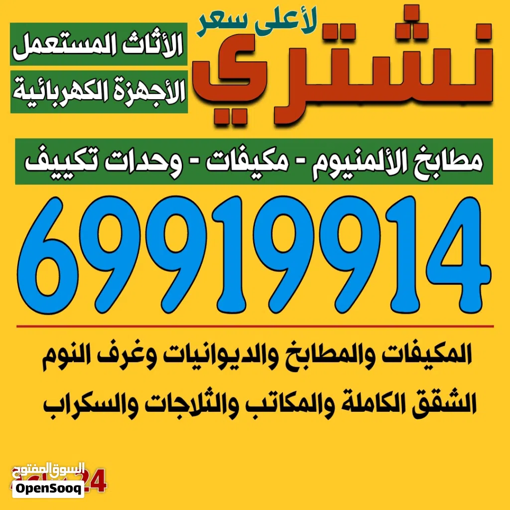نشتري المكيفات والاجهزة الرياضية والثلاجات وحدات تكييف