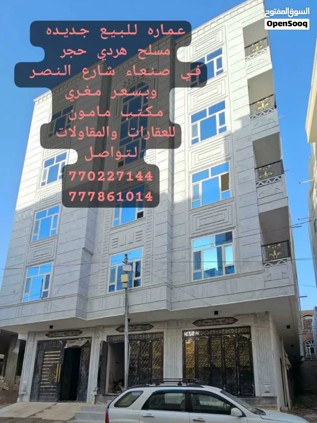 عماره جديده للبيع 3شوارع بدروم وخمسه دور في صنعاء شارع النصر وبسعر مغري مكتب قوقل سعوان للعقارات