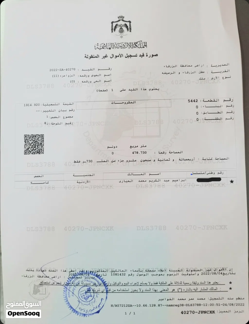 ارض تجاريه واجهه عريضه حي الجنينه