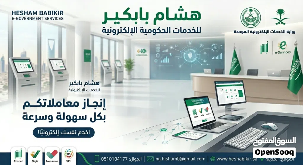 خدمات حكومية وبنكية وتجارية الكترونية