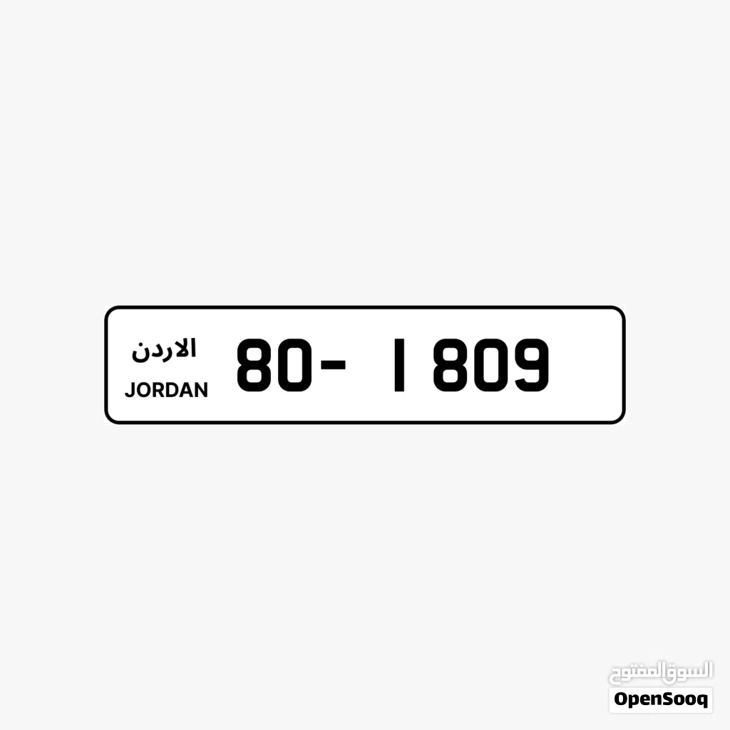 رقم مميز 80 -1809