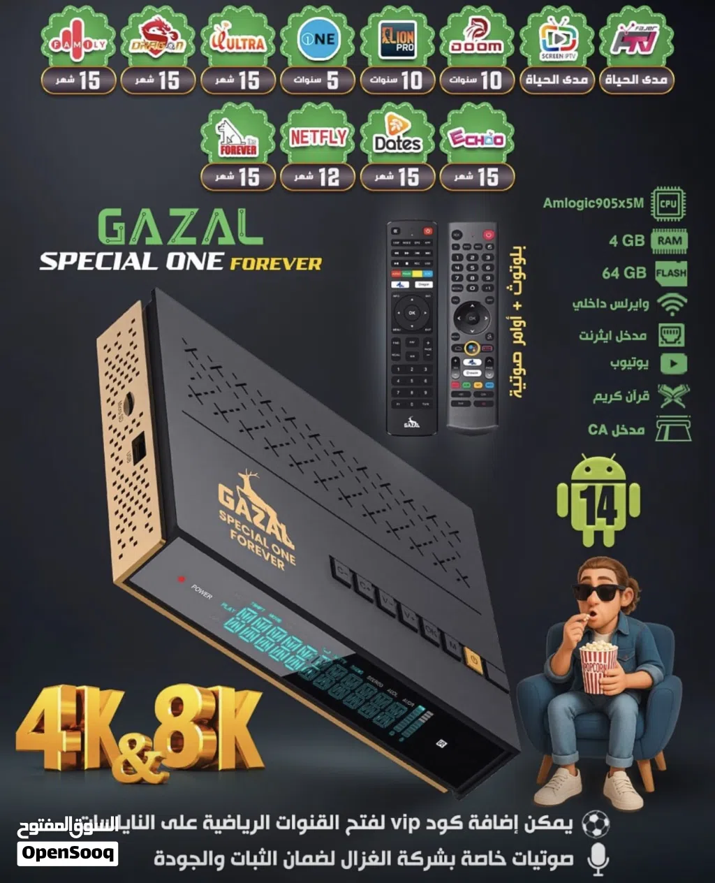 Gazal Special One Forever رسيفر غزال سبيشل ون