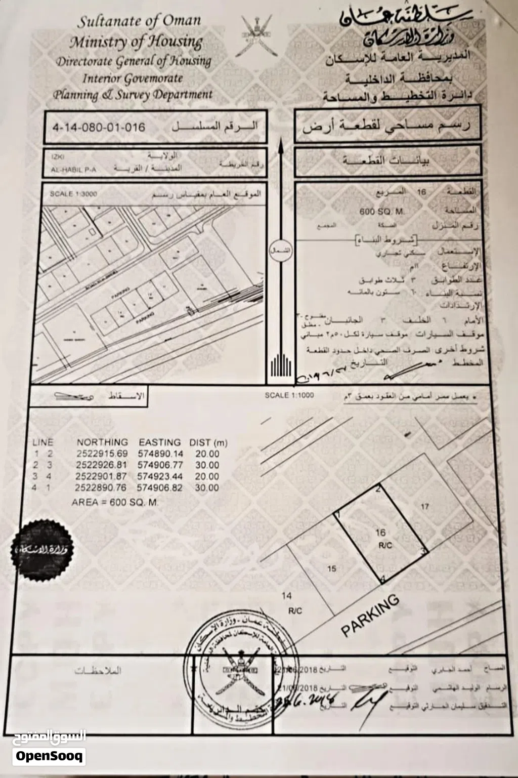 للبيع أرض سكني تجاري أزكي حبل الجديد