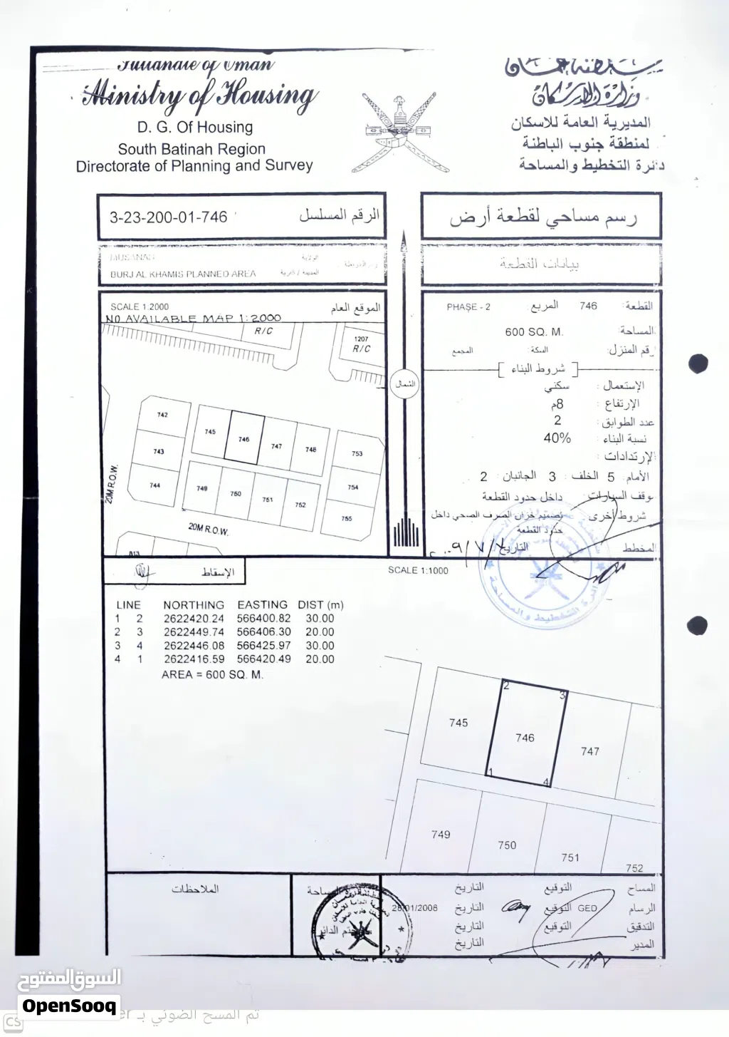 للبيع أرض سكنية في ولاية المصنعة بدي الدواحنة