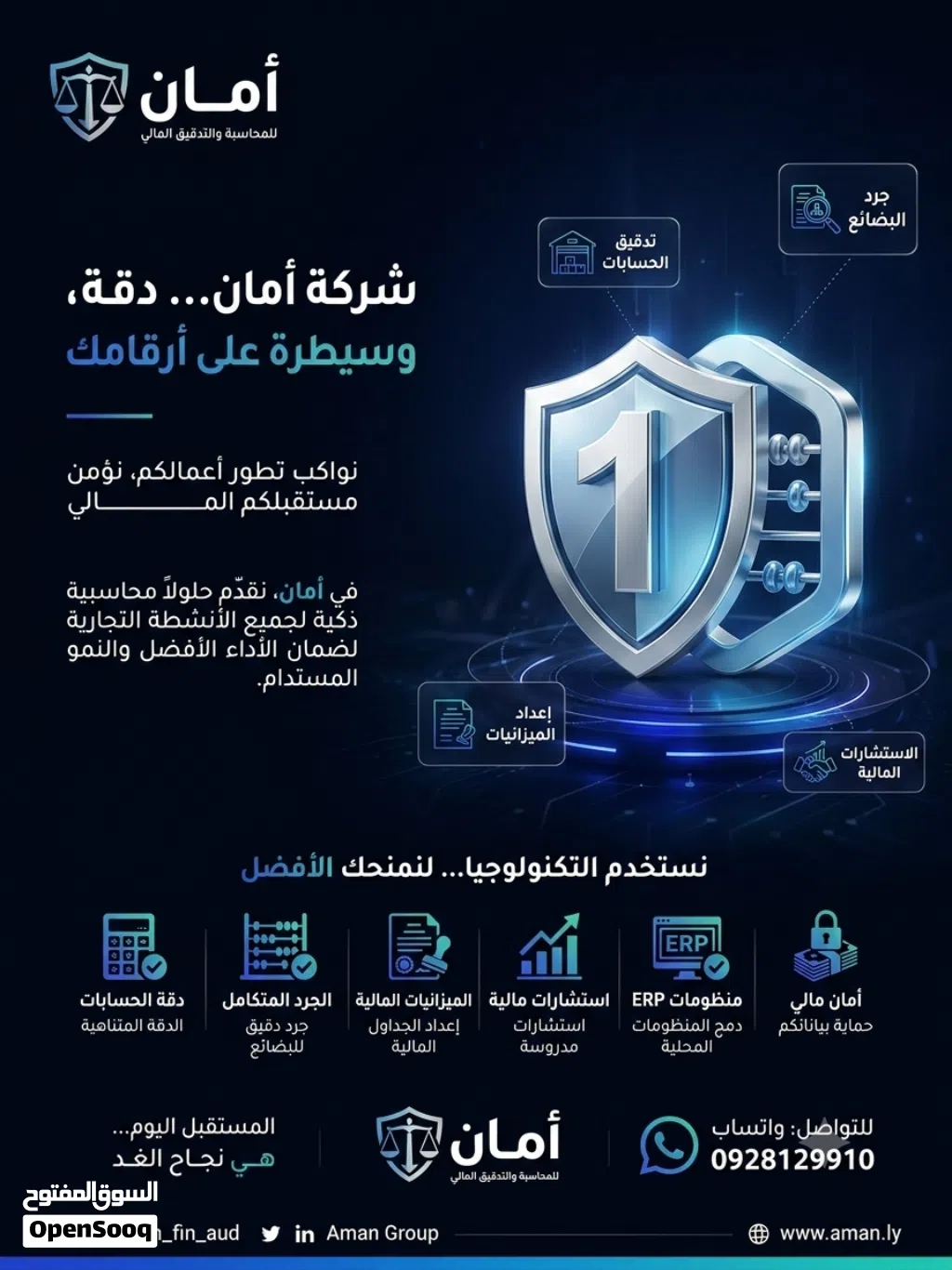 خدمات محاسبة وتدقيق مالي
