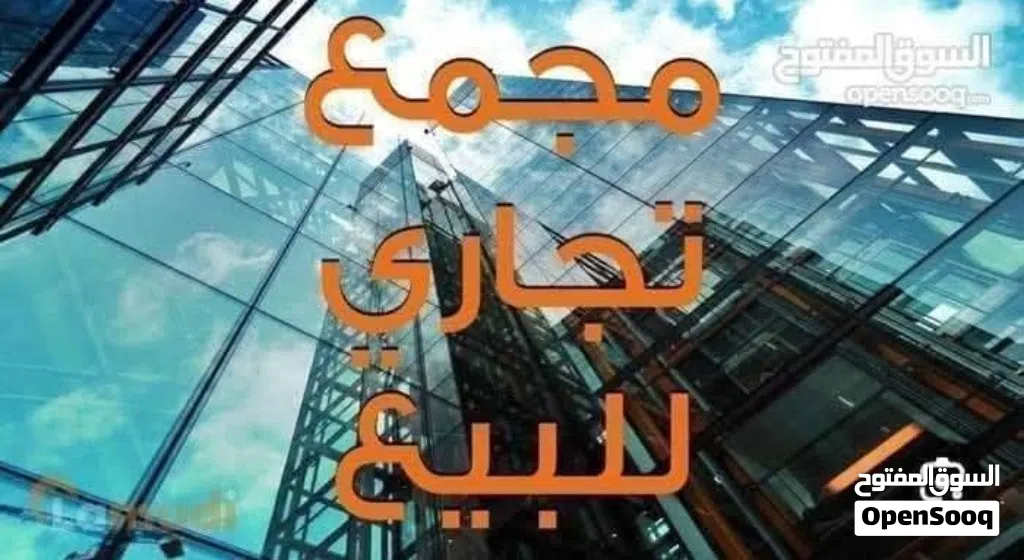 مجمع للبيع الزرقاء الجديدة