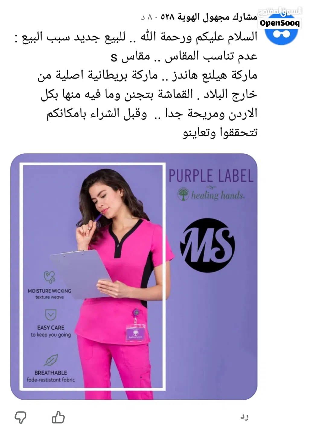 اطقم سكربات طبيبه ماركات عالميه للبيع مقاسات ميدم والسمول
