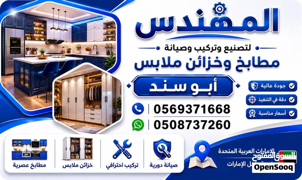 نجار صيانه وتركيب