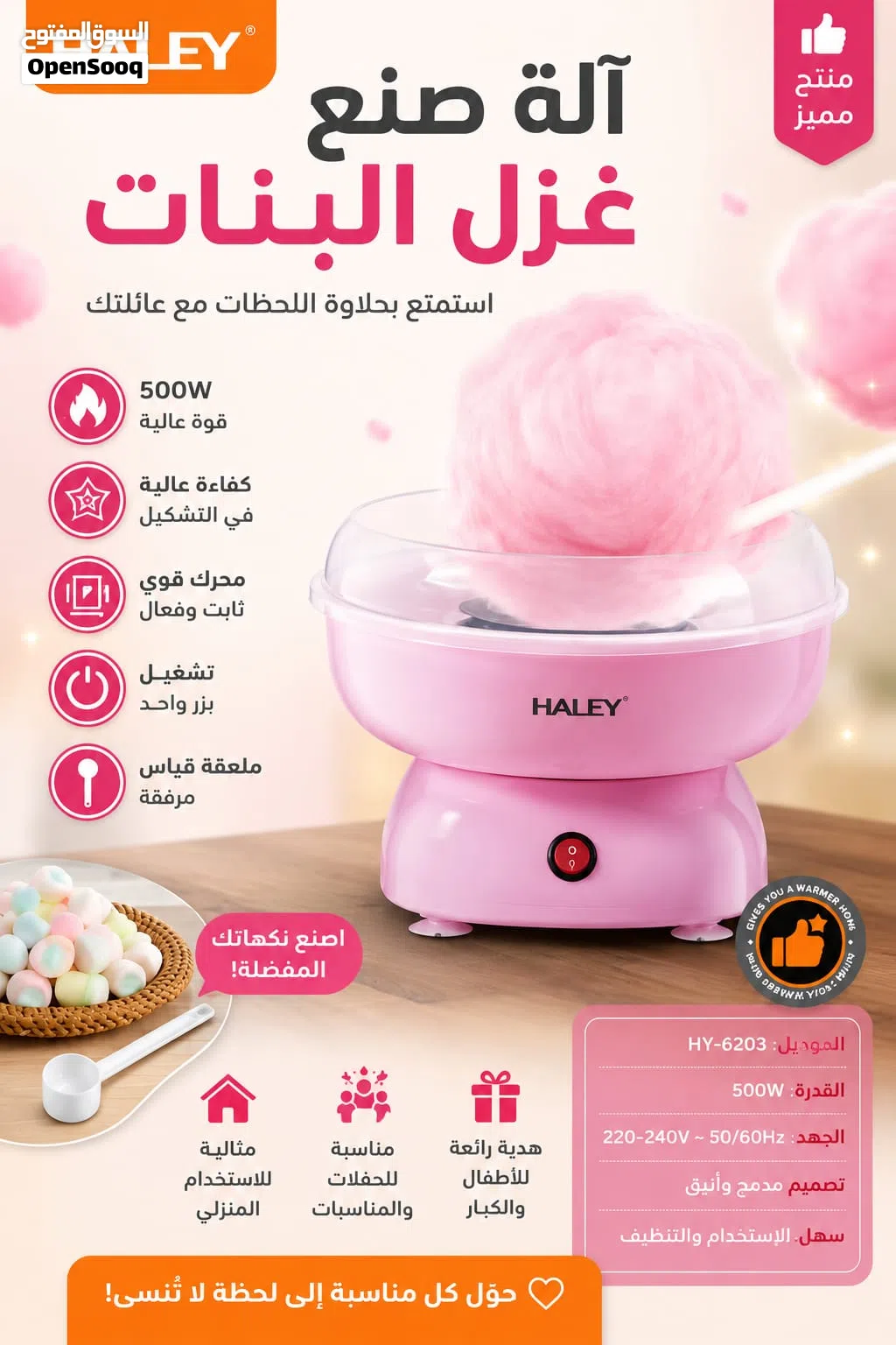 ماكينة صنع حلا البنات المميزة من هالي بأفضل سعر بالمملكة شامل التوصيل