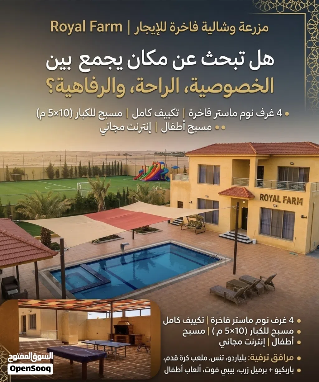 مرزعة وشاله للايجار