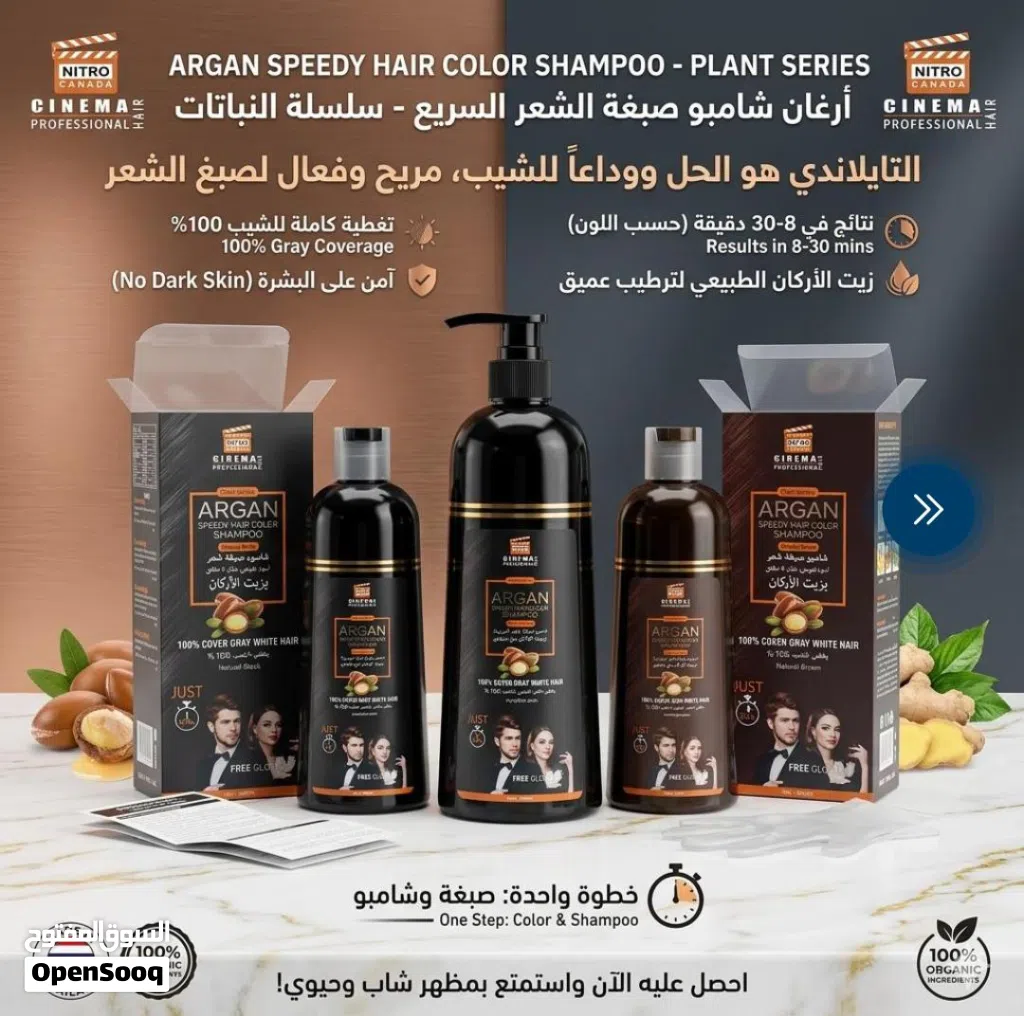 شامبو الشيب بزيت الارقان يجعل بعيدا عن الشيب لفتره اطول