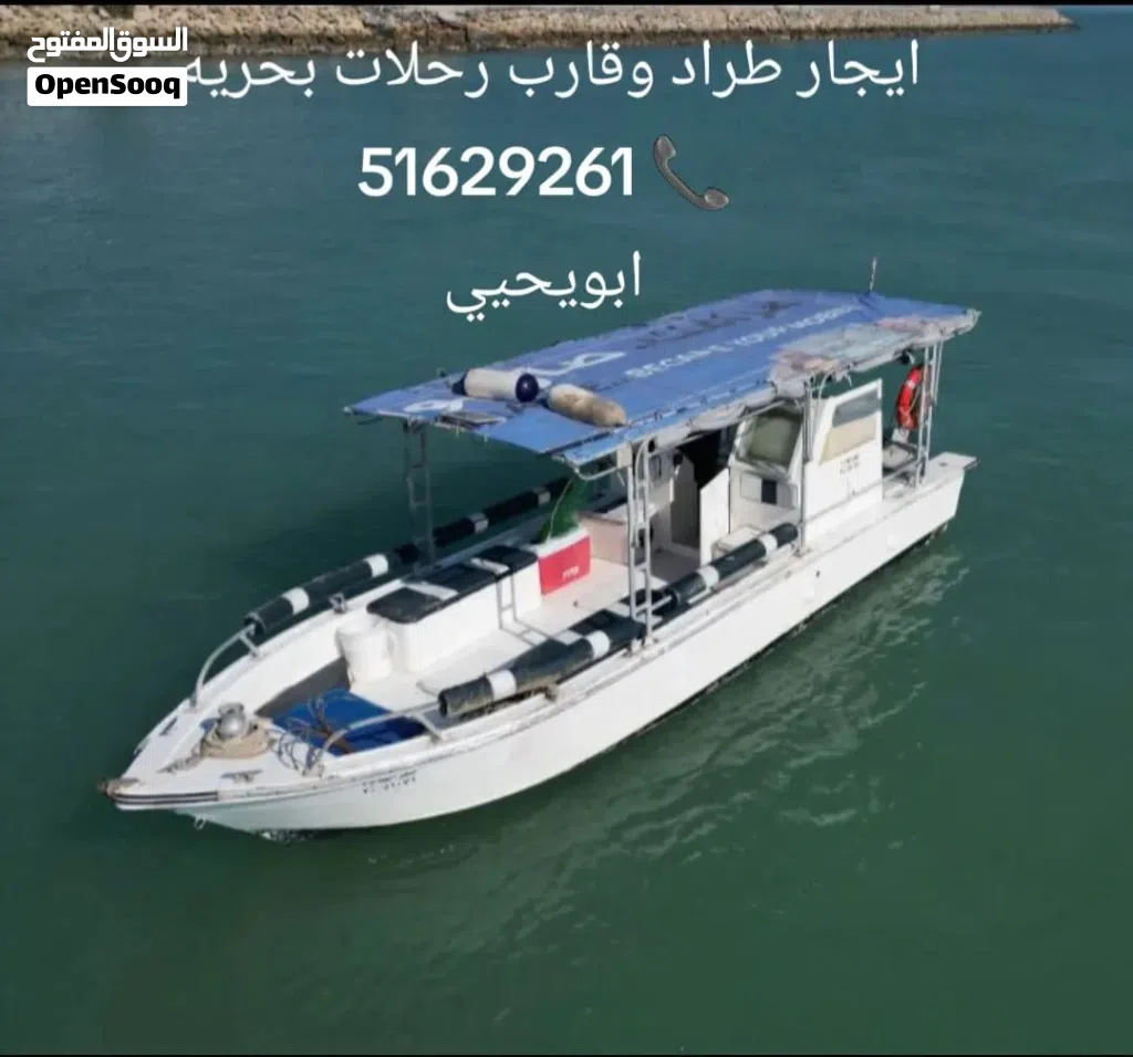 رحلات بحريه تأجير طراد حداق والعاب مائيه ورحلات جزر
