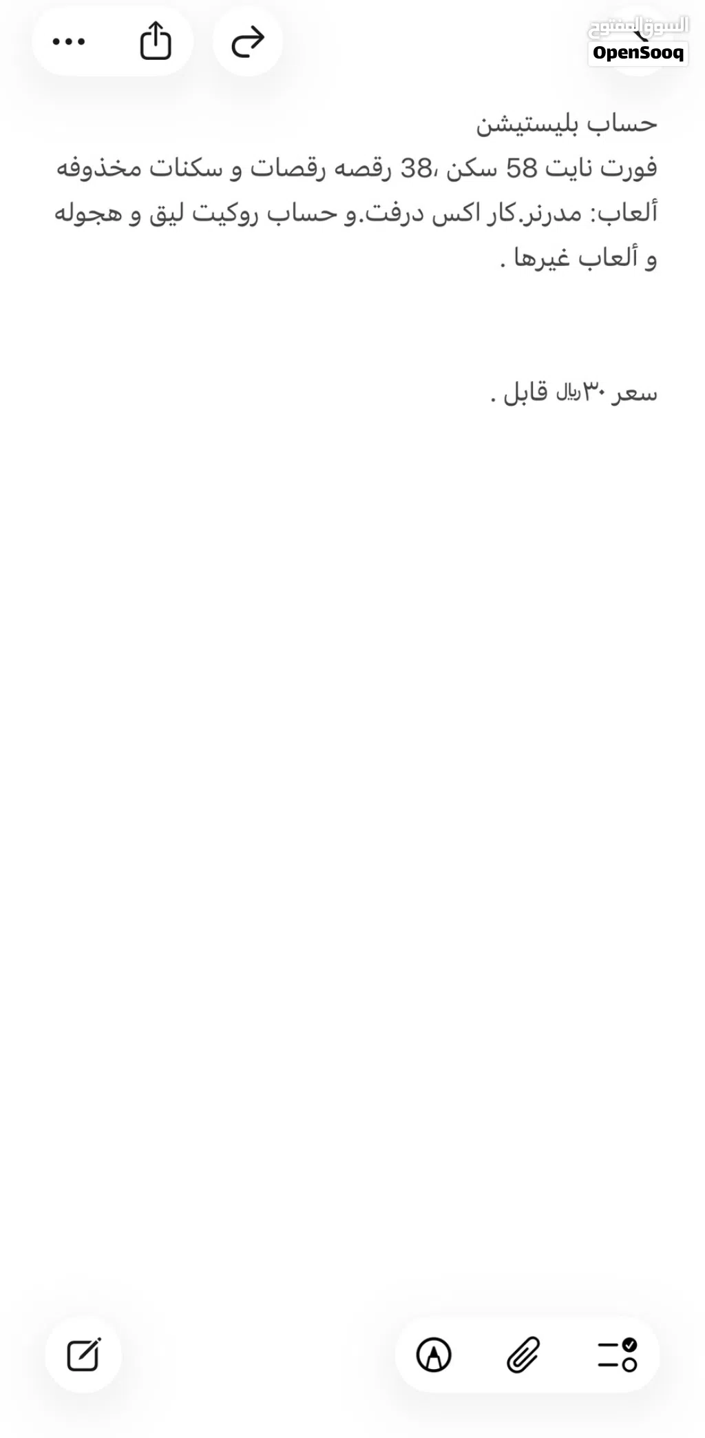 حساب للبيع .
