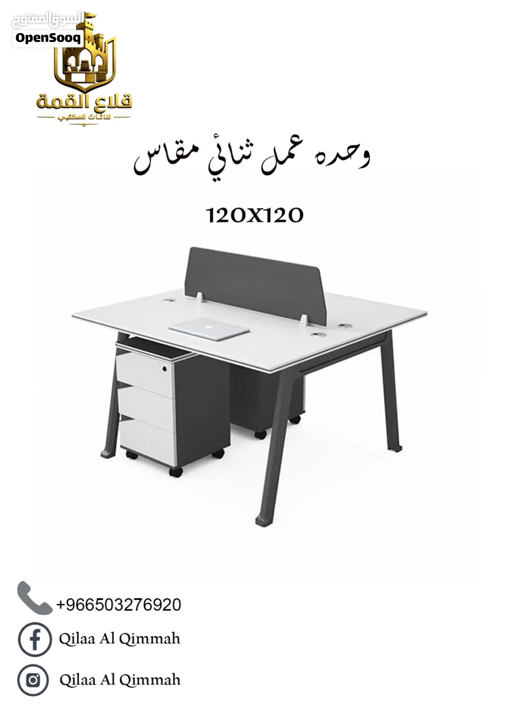 وحدة عمل ثنائي مقاس 120x120