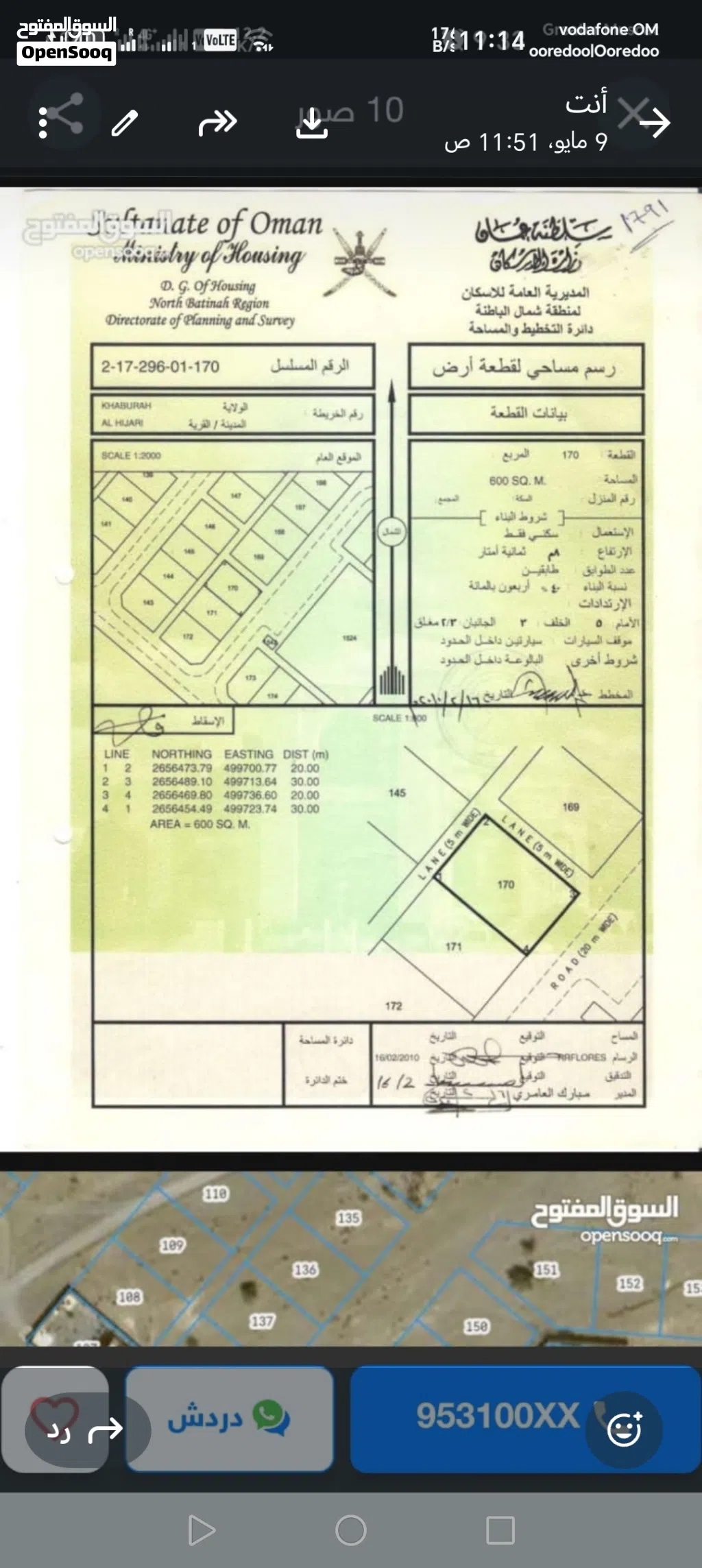أرض للبيع في الهجاري