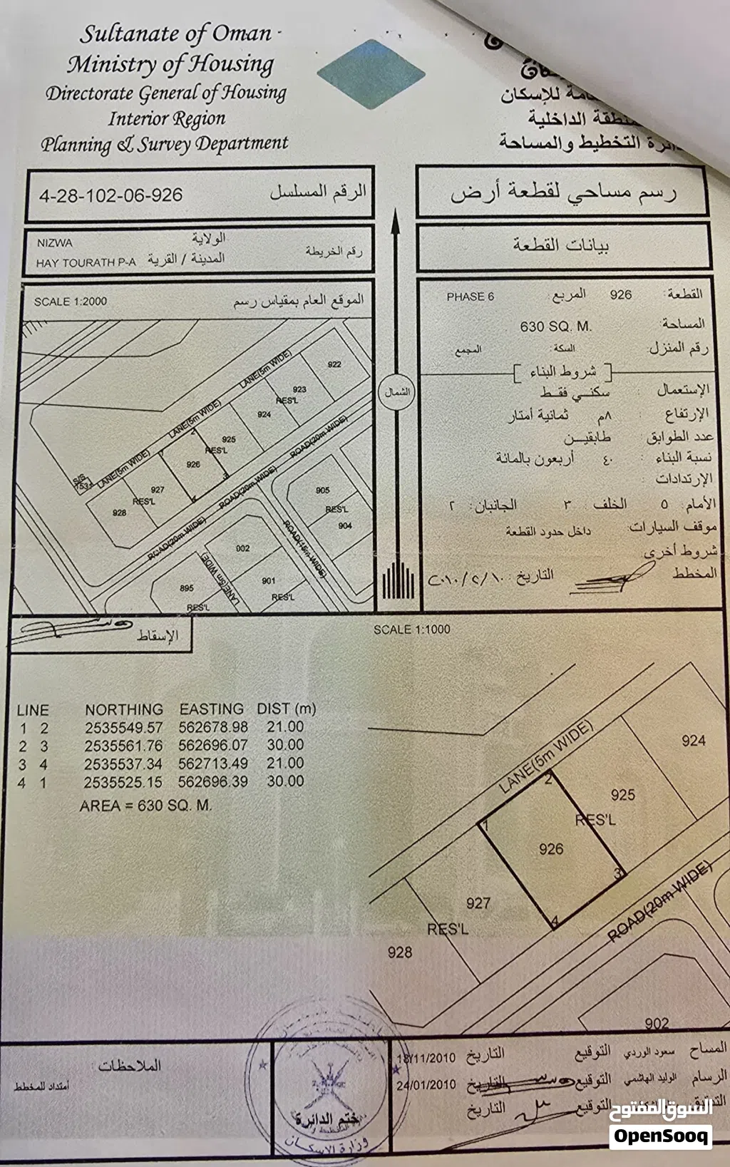 ارض للبيع في نزوى حي التراث6 وطيمسا 1