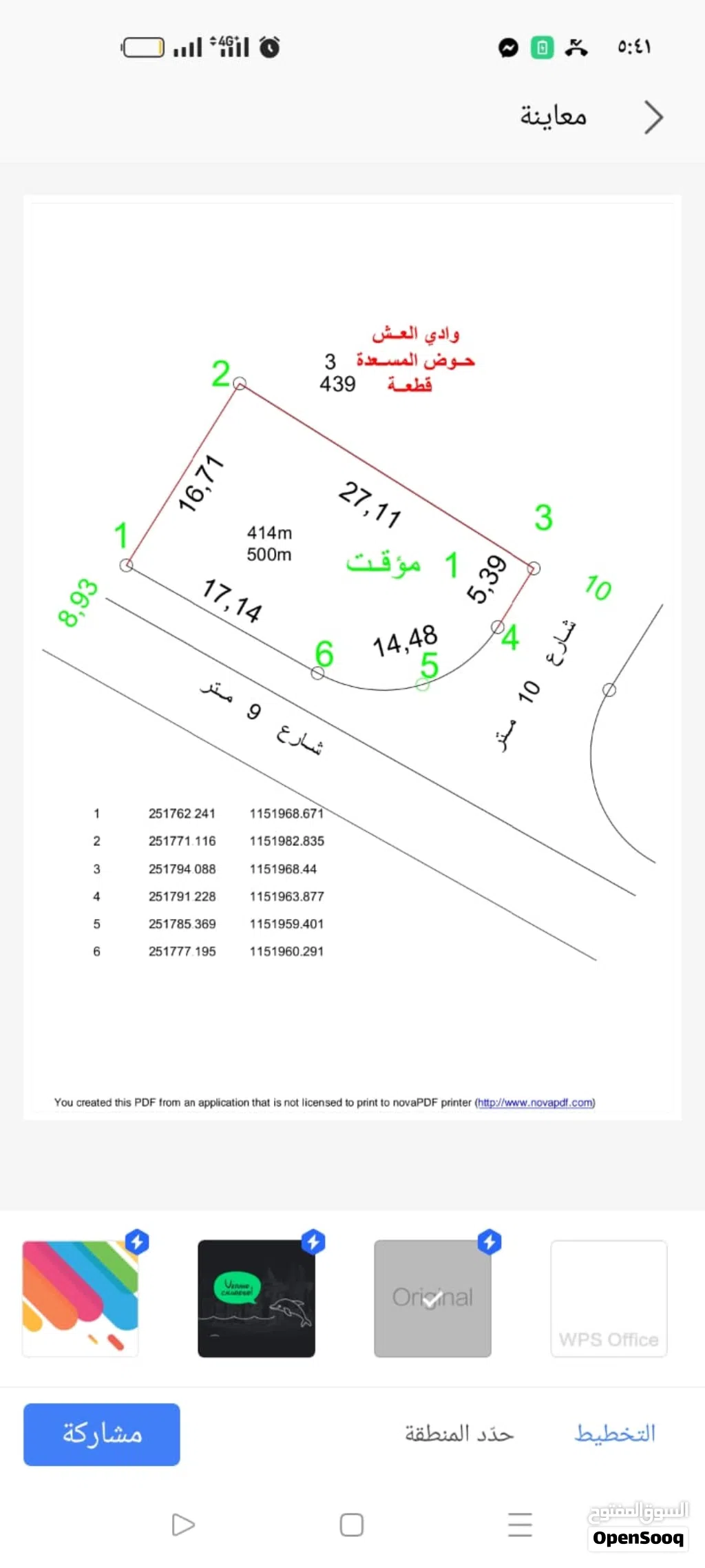 قطعه ارض للبيع مساحه 500 م على شارعين تبعد عن شارع الميه 700 م