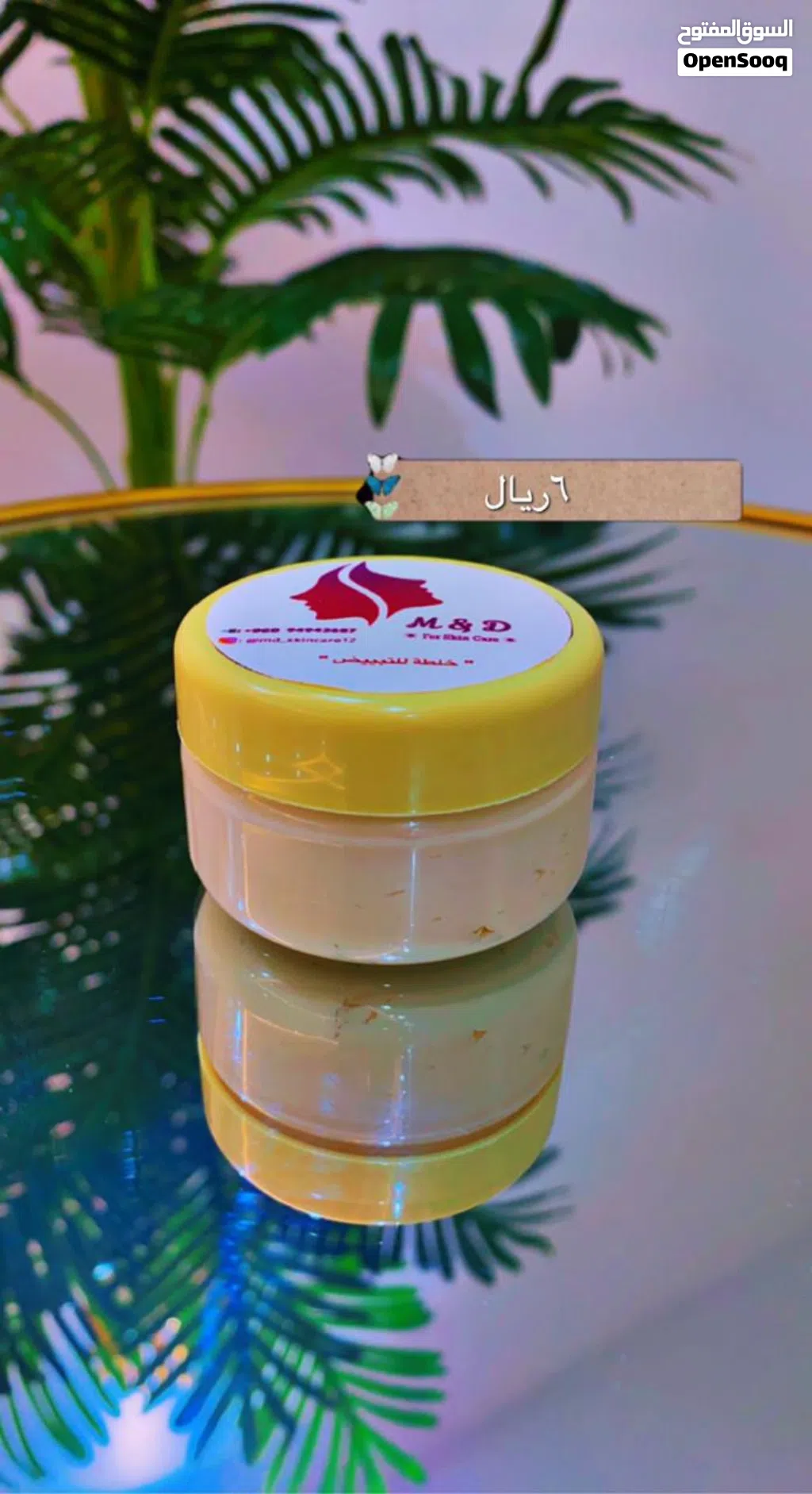 خلطة التبيض السحرية md skincare