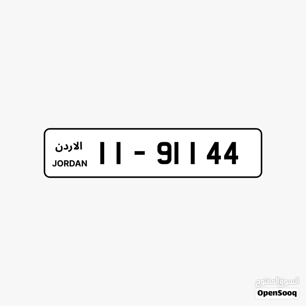 عشاق 911 رقم خماسي مميز بسعر مميز وتكرار مميز السعر شامل رسوم التنازل