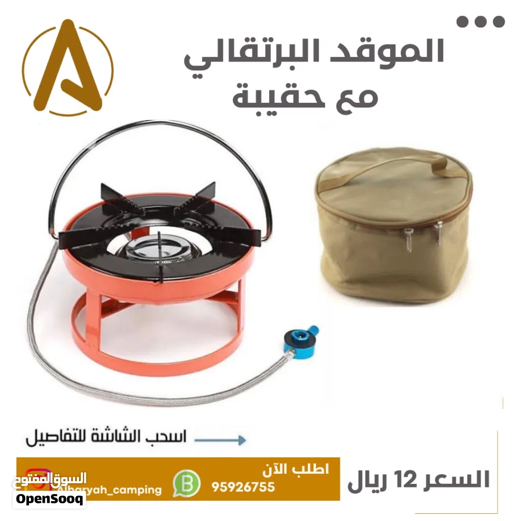 موقد برتقالي مع حقيبة للحفظ