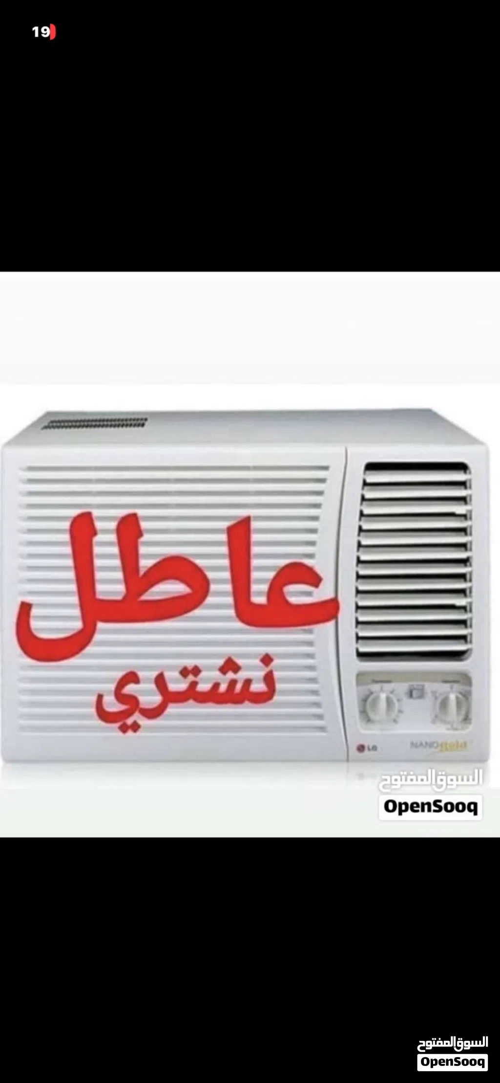 نشتري سبلت مكيف عاطل