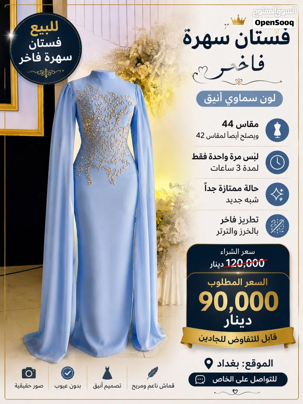 فستان سهره ازرق سماوي