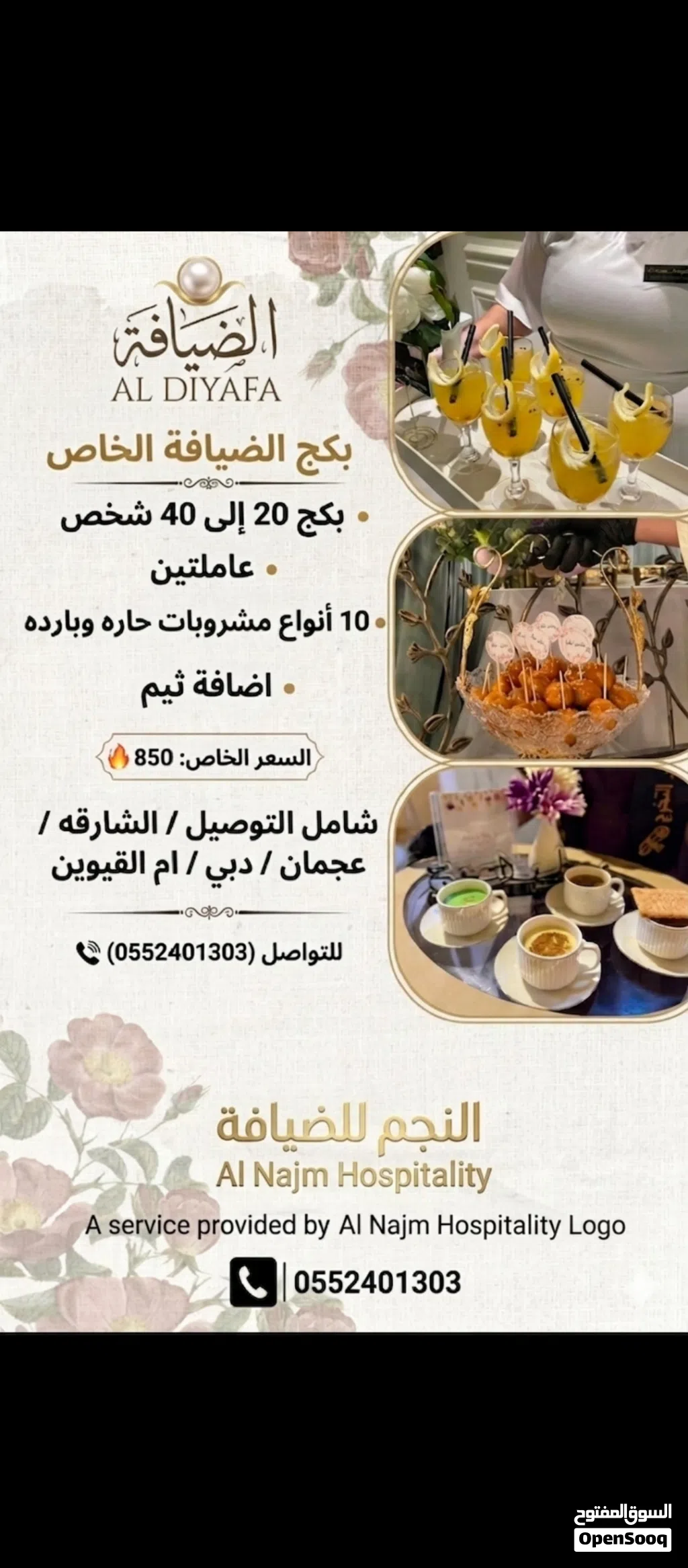 الخدمات الضیافہ