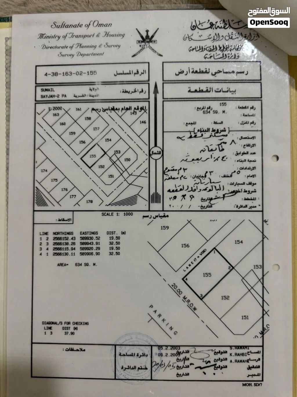 ارض سكني للبيع