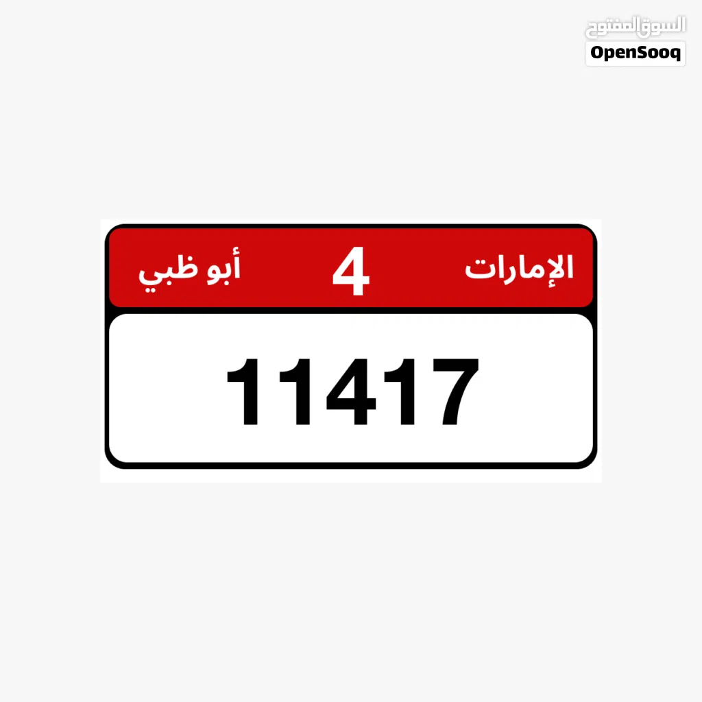 رقم ابوظبي كود 4