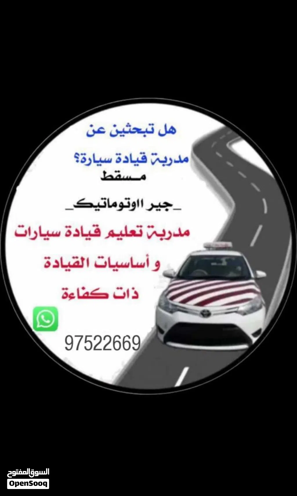 مدربة تعليم سياقة