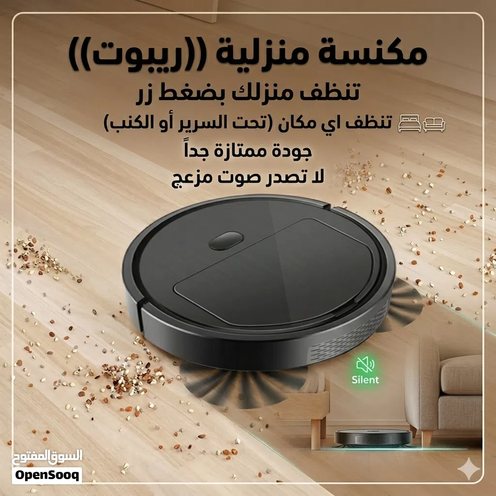 مكنسة روبوت التنظيف السريع تقدر تنظف اي مكان تريده جودة ممتازة جداً مناسبة لاي مكان جودة عالية