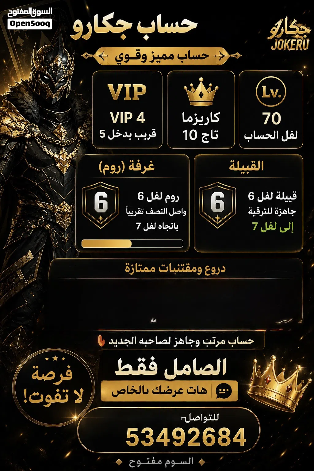حساب و قبيلة جكارو