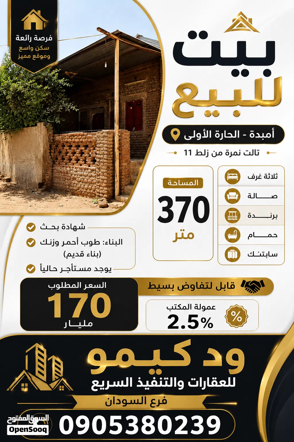 بيت للبيع في امبده الحاره الاولي