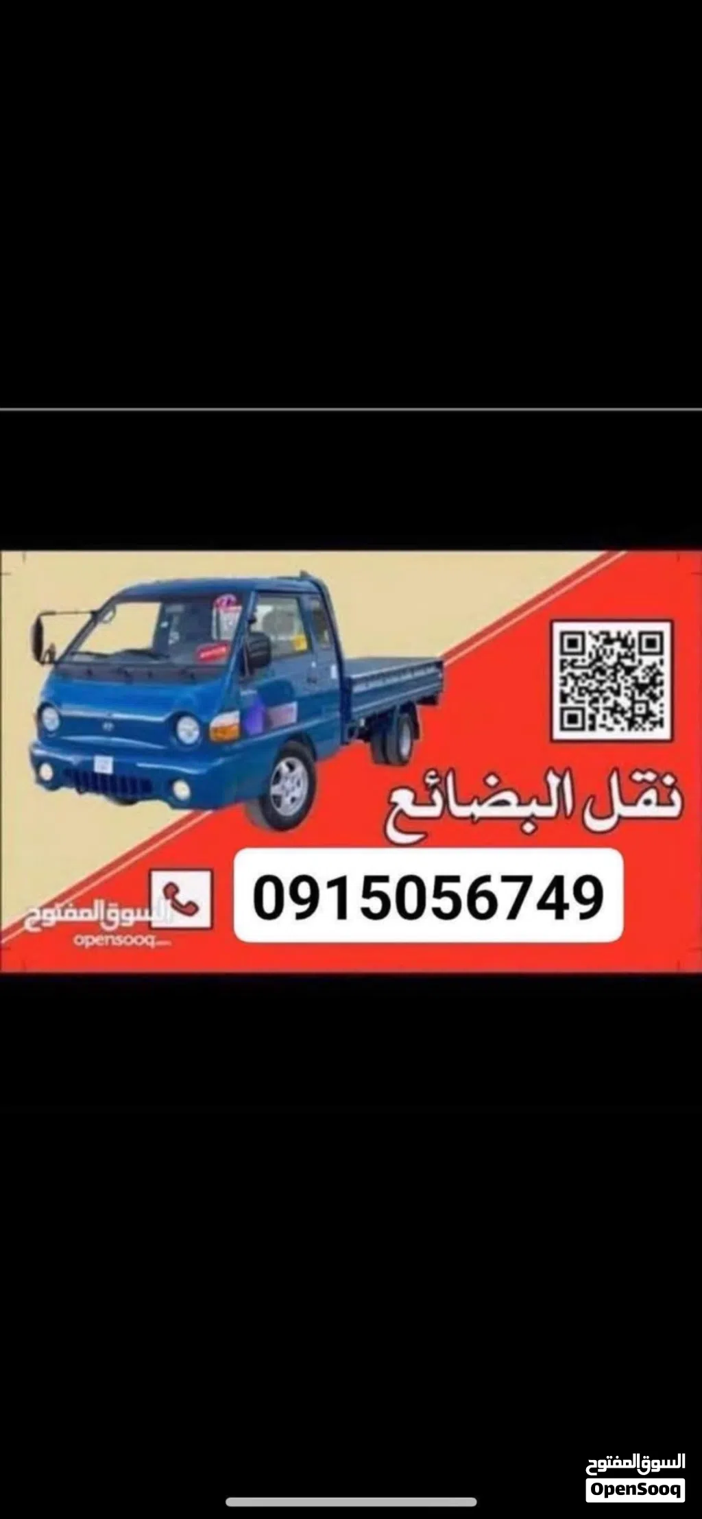 توصيل البضايع والاتات