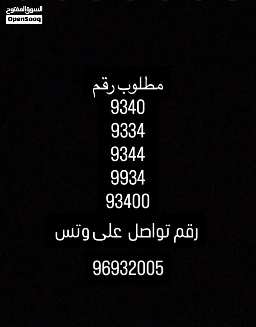 مطلوب رقم سيارة