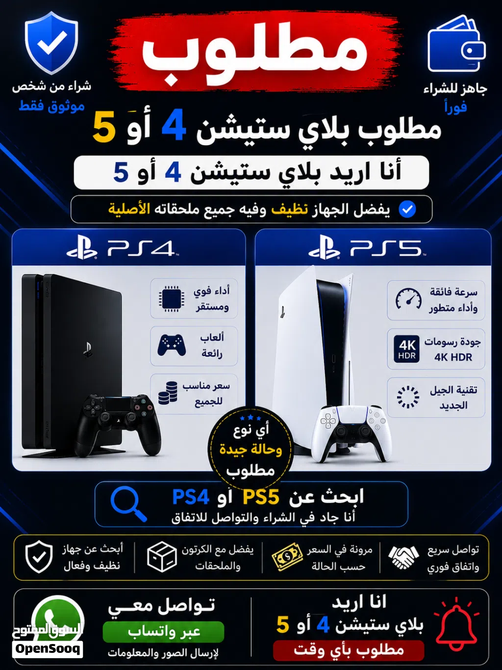 مطلوب بلاي ستيشن 4 او 5 اقساط اقساط اقساط اقساط اقساط اقساط اقساط مستعمل او جديد بس تكون بحاله كويسه