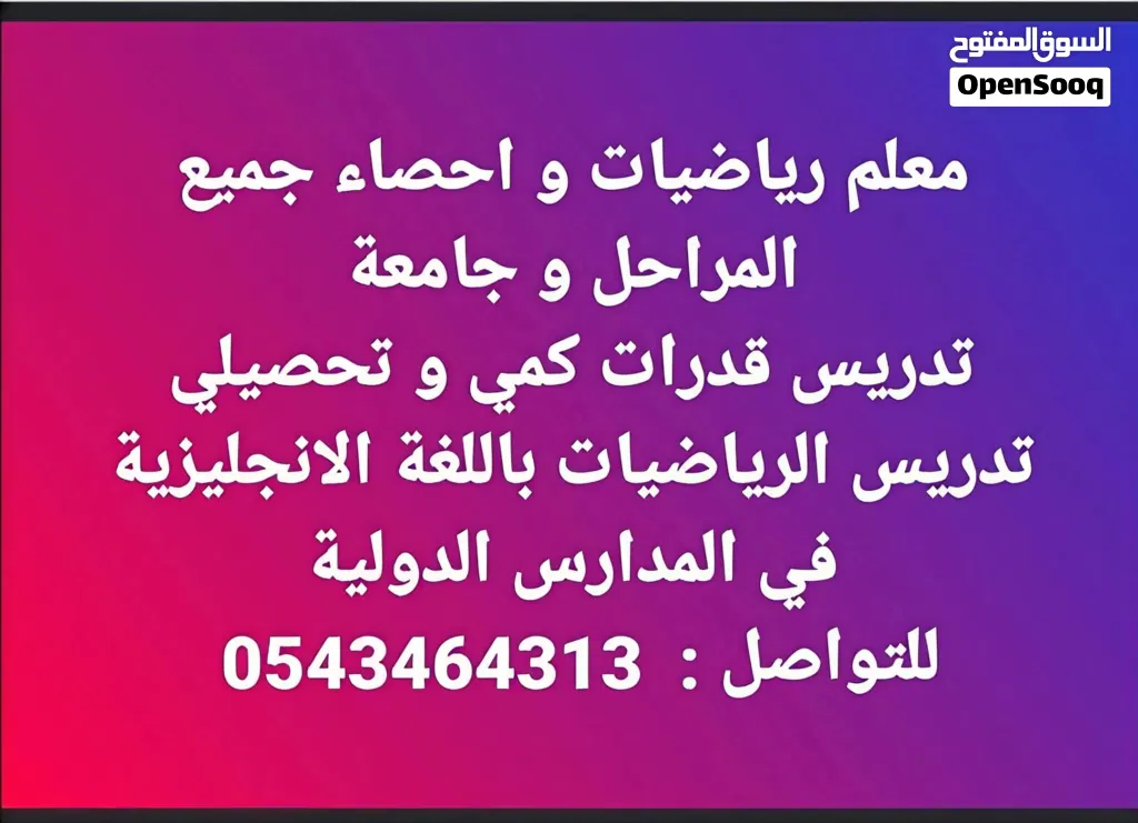 معلم رياضيات واحصاء
