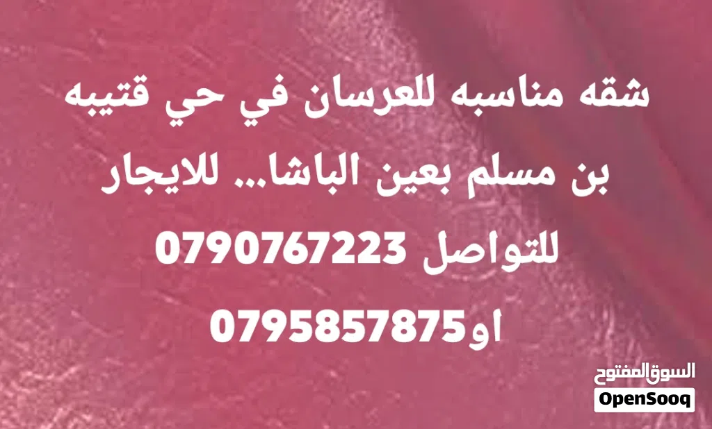 بيت للايجار