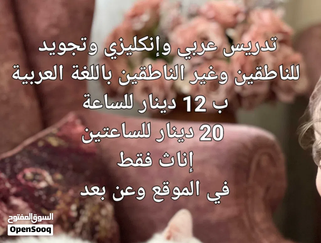 تد.ريس. وتأ.سيس. عربي.إنكليزي.قرآن أون لاين.. وفي الموقع