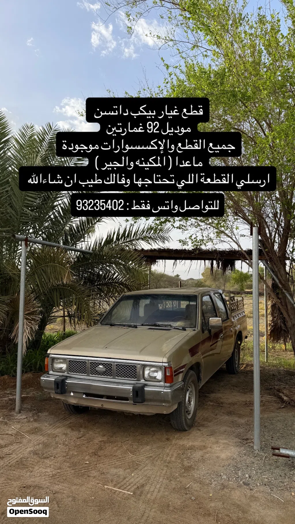 قطع غيار بك اب نيسان داتسون 1992