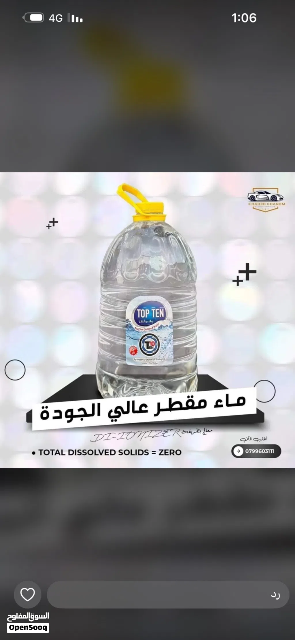 مياه مقطره الصقر