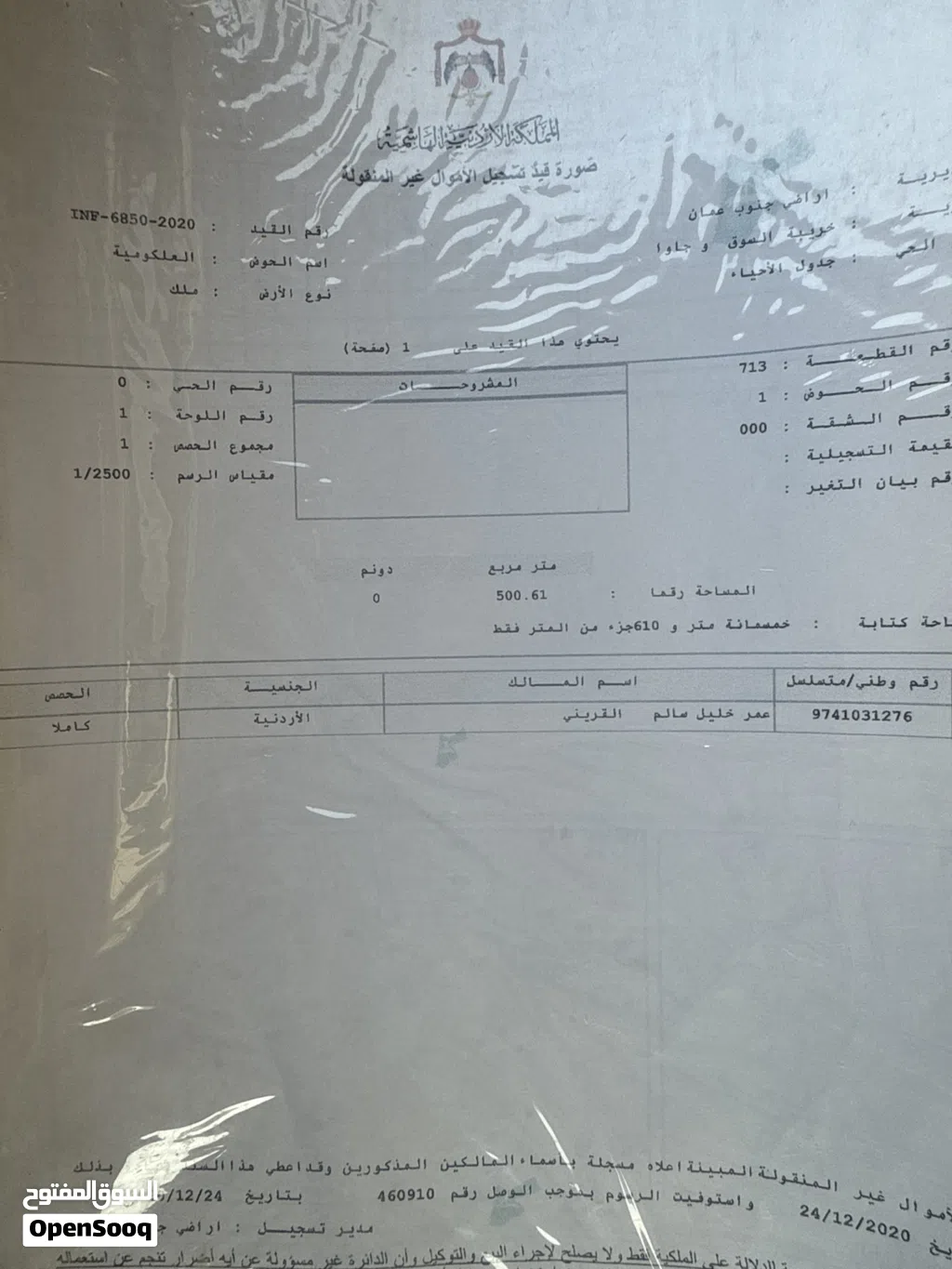 ارض للبيع في العلكومية