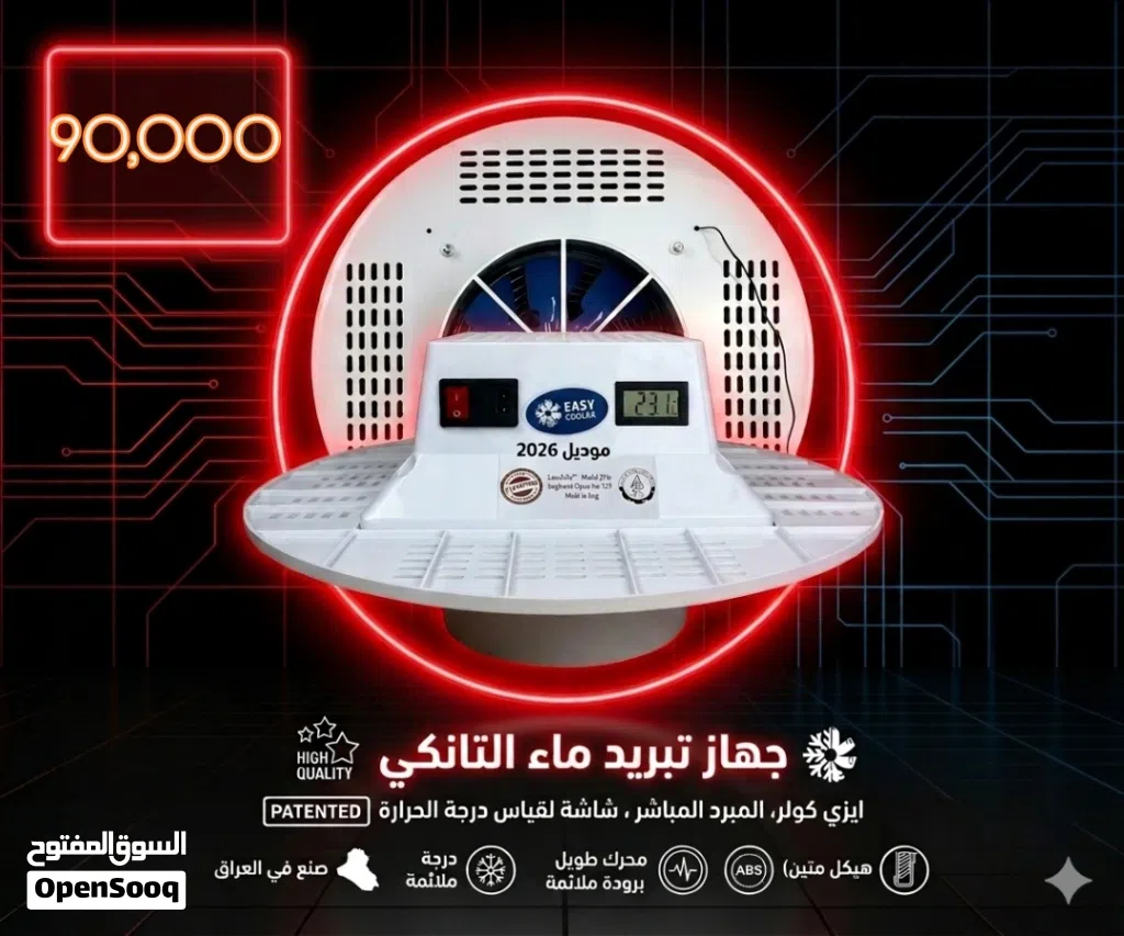 جهاز تبريد مياة الخزانات(التانكي)