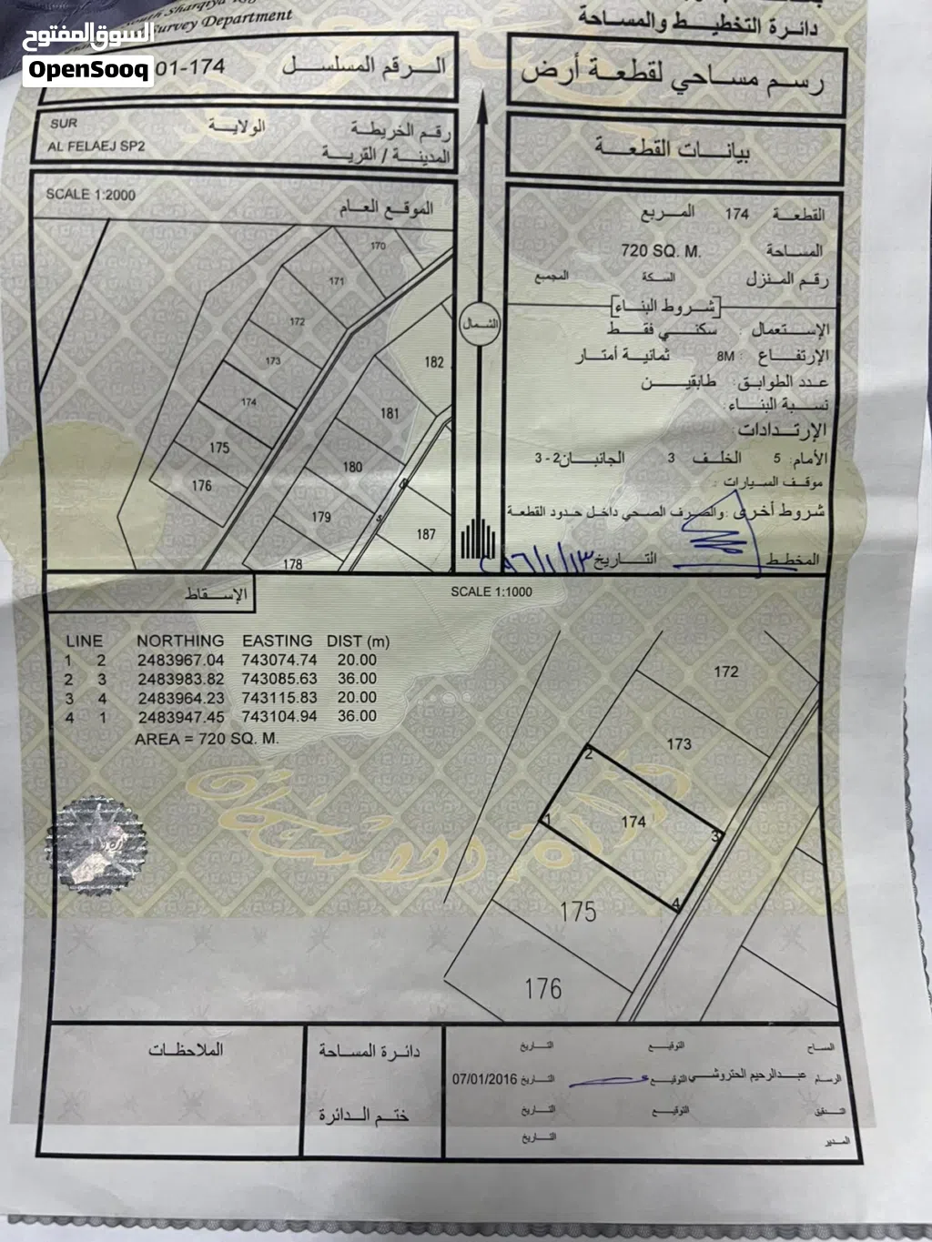 بيع أرض سكنيه في صور الفليج